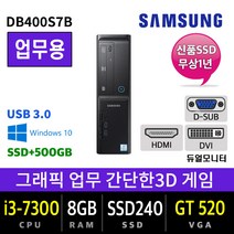 삼성 가정용 사무용 게이밍 컴퓨터 본체 데스크탑 윈도우10 배그 롤 로스트아크, i3-7300/8G/SSD240 500, 삼성DB400S7B GT520