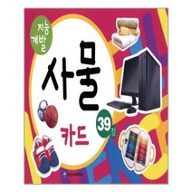 [은하수미디어]사물 카드 39장 지능계발, 없음