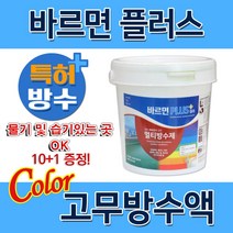 1L 바르면 플러스 컬러 고무탄성 방수페인트 어디나 침투 지붕 옥상 방수 내외벽 베란다 텐트 우레탄 에폭시 발수 콘크리트 마루 목재 철재 벽돌 타일 판넬 몰탈면 드라이비트 크랙, 바르면 PLUS컬러 1L, 백색