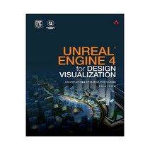 UNREAL ENGINE 4 for DESIGN VISUALIZATION (마스크제공), 단품