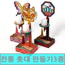 [클릭해바] 전통 촛대 무드등 만들기 공예 문양 소품 세트 방과후 돌봄 유치원 DIY 꾸미기 우드 어린이 유아 단체 활동 미술 교재 재료 집콕 놀이 나무 나비 호랑이 민속 체험, 촛대(호랑이)+스티커