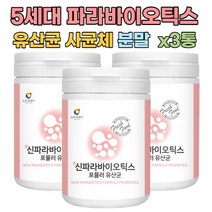 락토바실러스 파라바이오틱스 5세대 유산균 3통 가루 비타민A 산화아연 분말 비타민E 치커리추출분말 비타민C 프락토올리고당 LACTOBACILLUS 엽산 사균체 포뮬러 차세대 60대 부모님, 3개
