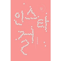 인스타 걸, 안전가옥, 김민혜