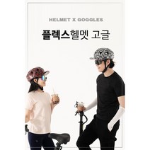 리벨르 FLEX(플렉스)헬멧 & 스포츠고글 자전거 스포츠 변색 편광 미러 야간 4종 자외선 차단 선글라스, 블랙펄, L, 벨로(레드)