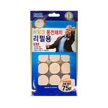 [홈쇼핑히트상품] 히딩크 동전패치 리필패치 75매X3개 (자석미포함) 자석패치/통증패치/자석파스/재사용패치/원형밴드, 자석없음(총225매) (혀클리너 사은품 증정)