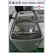 [중고세탁기] - 대우 삼성 엘지 블랙라벨 인버터세탁기 14kg 에이급세탁기 가정용 업소용 자취용 원룸 투룸 서울경기 직배송및 설치 지방택배발송