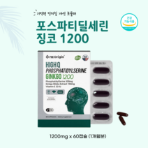 브레인푸드 포스파티딜세린 인지질 수험생 기억력 뇌영양제 징코 은행잎추출물, 1상자 (1개월분)