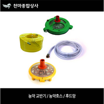 농약 교반기 혼합기 분무기호스 흡입호스 배수호스 흡입호스 흡입망 후드망 거름망, 분무기호스 8.5x5M, 1개