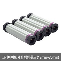 그리에이트 뉴 퀵 셋팅 펌 기기용 롯드/퀵셋팅/세팅, 셋팅 펌펌 16mm