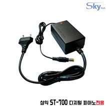 삼익 ST-700 디지털피아노전용 9V 국산 어댑터