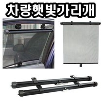 희망우주샵 자동차 좌우 창문 햇빛 가리개 2p 차박커튼 썬쉐이드