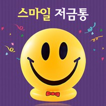 행복한 스마일 저금통(대2호)팬시점판매용 유치원 대형 돼지, 쿠팡 랩인랩 1, 쿠팡 랩인랩 본상품선택