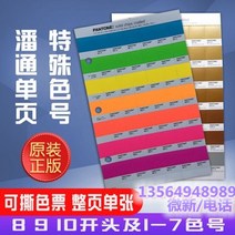 팬톤컬러칩 칼라칩 컬러북 컬러리스트색종이 퍼스널컬러진단지 pantone color card pantone color card m card pms color card tpg c