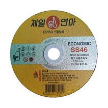 제일연마 SS절단석 SS46 5인치 1통 50개입
