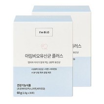 마더스올 아임비오 유산균 플러스 아기 영유아 엄마 2개월분, 2개월분 (2박스/꼬마병 추가/손수건 추가)