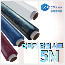 로페코 다마거 단열필름 5080 국산 단열시트 5M [당일출고] 한기 결로 자외선 열차단, 로페코 1M x 5M 창문색 [투명]