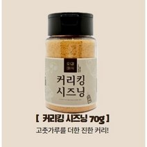 오감미식 커리킹시즈닝 70g 가루 분말 파우더 스테이크 치즈 양꼬치 업소용 분식집 튀김 스프