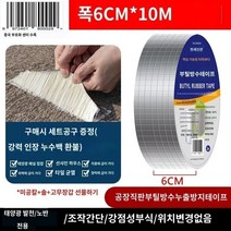 지붕방수시트 셀프 누수방지 지붕공사 옥상방수 지붕 방수 접착제 강한 누출 트랩 부틸 테이프 지붕 누출 방지 재료 색상 스틸 타일 스티커 코일 자체 접착 테이프, 34.태양광패널특수모델6cm10m태양광특수모델, 1개