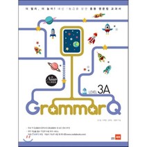 Grammar Q 그래머 큐 3A : 내신 1등급 중등 영문법 교과서, 쎄듀(CEDU)