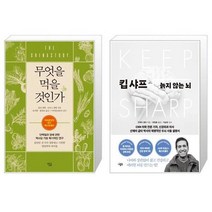 유니오니아시아 무엇을 먹을 것인가 + 킵 샤프, [단일상품], [단일상품], [단일상품]
