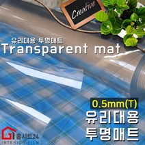 [홈시트24] 유리대용 방수 투명 아스테이지식탁매트 (두께) 0.5T x (폭)120cm x (길이)1m