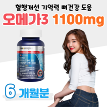 오메가3 오메가쓰리 비타민D 하루한알 10대 20대 성장기 청소년 어린이 수험생 공부 학생 대학생 취업준비생 성인 남성 여성 혈행개선 건조한 눈촉촉 눈침침 눈건강 도움, 2통, 1204mg x 90캡슐 (하루 1캡슐)
