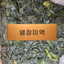 염장미역 7kg 완도산