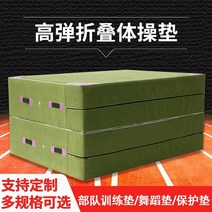 접는 체조 매트 높이뛰기 크런치 무술 재주 넘기 스폰지 요가 매트 학교 부대 훈련 댄스 매트, 접힌 100505 cm일반 캔버스