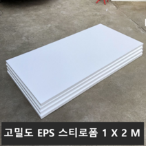 EPS 블록 압축 스티로폼 판넬 건축용 폼포드 대형, 18k 고밀도 흰색 200x100x5cm