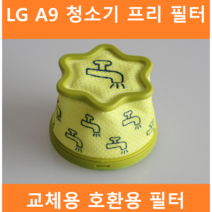 LG전자 코드제로 A9 청소기 프리필터 호환용