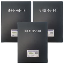 웰컴투 고급 결재판 A4, 3개입