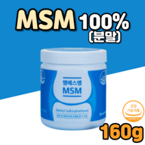 엠에스엠100 앰애스앰 엔에스엔 msm가루 미국 msm100% 먹는유황 먹는황 식용유황 유기황 msn msm 디메틸설폰 관절 연골 건강 도움 영양제