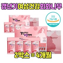 회화나무열매추출물 보라지종자유 갱년기 엄마 건강 오미자 산삼배양근 보라지유 석류 비타민A B 부족 여자 청소년 50대 60대 중년 엄마 아내 어머니 어머님 할머니 생일 선물 추천