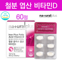 임산부철분제60정 종합 철분 엽산 산후철분제 임신 후기 중기 초기 산모 영양제 여자 남자 임산부 어린이 철분제 비타민 D B12 아미노산 바이타민 헤모글로빈 추천 800