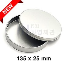 R097 UV 인쇄 가능 원형 은색 틴케이스 틴케이스 깡통 제관 깡통케이스 금속포장 필통 틴캔 철캔 포장용기 굿즈 인쇄, 1개