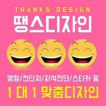 맟춤전단제작 고급전단 전단지제작 무료디자인, 가_A4_단면_0.5연_2000장