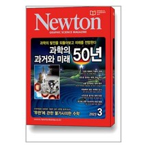Newton 뉴턴 2023 3월호