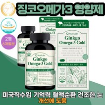 뉴트리랩스 미국산 기억력 혈행 징코 오메가3 골드 은행잎추출물 90캡슐 X 2통 6개월분
