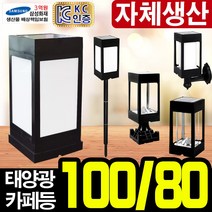 태광조명 태양광 카페등 정원등 태양열 LED조명 인테리어 테라스등 야외조명, 100 불투명(대) 벽걸이_노란빛