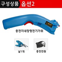 편리한 충전식 전동 재단 가위 의류 컷팅기 손재단기 천 무선, 충전지 내장형[+날1개]