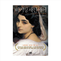 비커밍제인에어