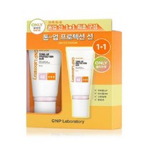 차앤박(CNP) 톤업프로텍션선SPF42 50ml 1+1 단독기획