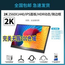 144HZ 휴대용 모니터 닌텐도 스위치 리니지 게임 플스 확장 서브스크린, 2K+ HDMI + 13.3인치