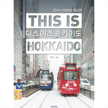 디스 이즈 홋카이도(This is Hokkaido)(2019~2020), 테라출판사(TERRA)