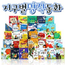 [전집] NEW지구별명작동화 (총33종) | 세이펜활용가능 | 세계명작동화 | 유명수상명작동화 | 세계명작전집