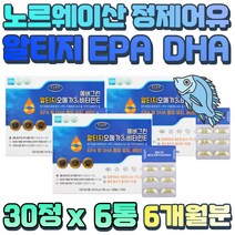 식약처 인증 알티지 오메가3 수험생 건조한 눈 개선 혈중지질 수유부 유해산소 보호 결혼선물 엄마 아빠 부모님 혈관 에좋은 영양제 기억력 콜레스테롤 개선 알티지 포화지방산 감소
