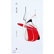 밤 비 뱀, 현대문학, 박연준 저