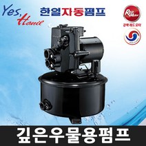 PC-456R 가정용 깊은우물용 1/2HP 한일 자동 제트펌프