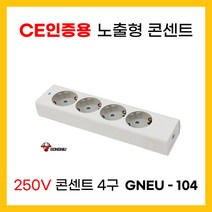 CE인증 노출형 콘센트 4구