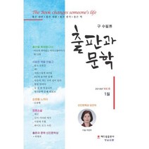 출판과 문학 2018.1 : Vol.6